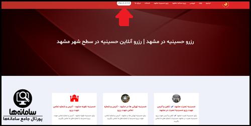 رزرو حسینیه تهرانی ها مشهد